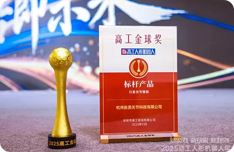 Ханчжоуский производитель шарнирных модулей для человекоподобных роботов: всесторонний обзор прочности шарниров Liangzhi!