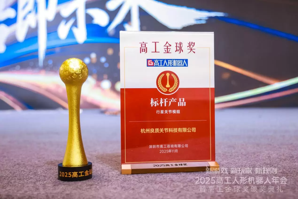 Ханчжоу, производитель шарнирных модулей для человекоподобных роботов.